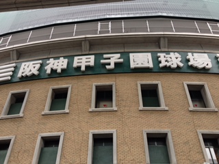 Ichiro appeared twice in The National High School Baseball Championship at Koshien Stadium